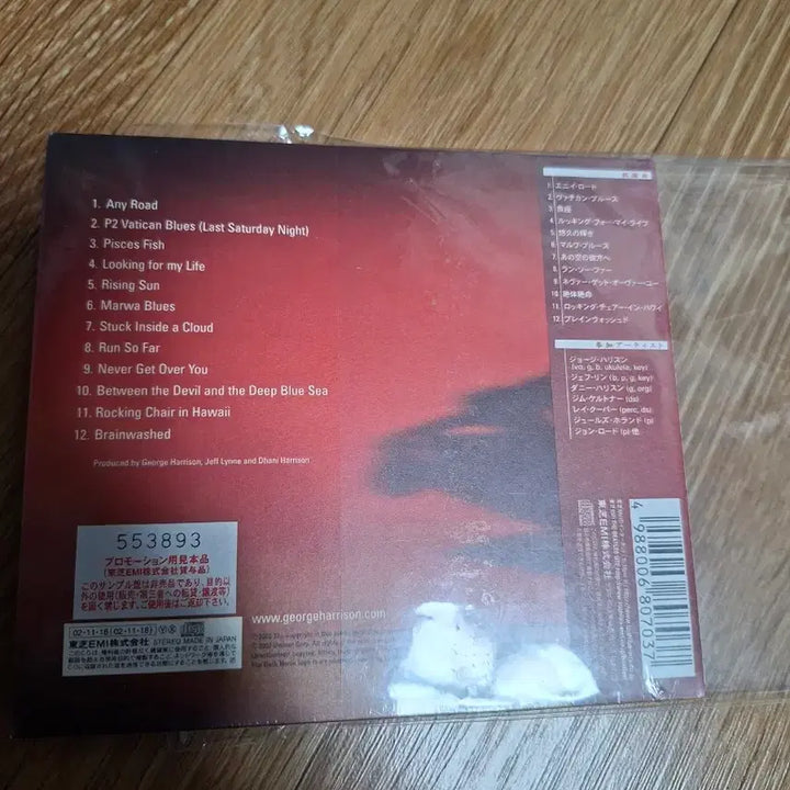 [BUNJANG] George Harrison Brainwashed CD / 조지 해리슨 Brainwashed CD