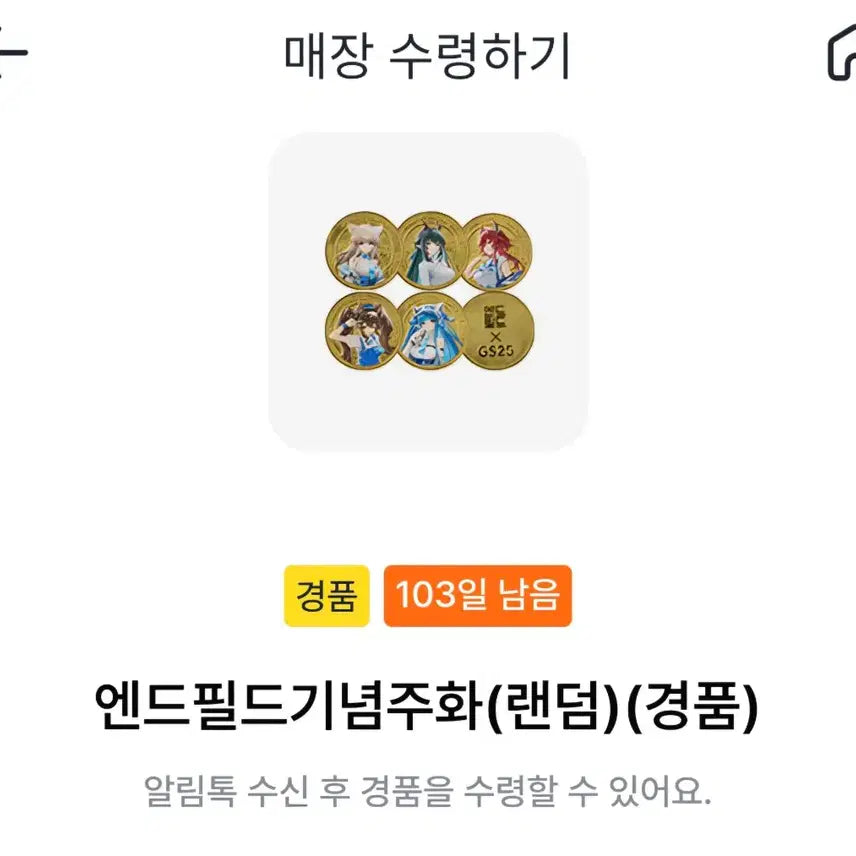 [SOLD OUT] gs25 엔드필드 기념주화