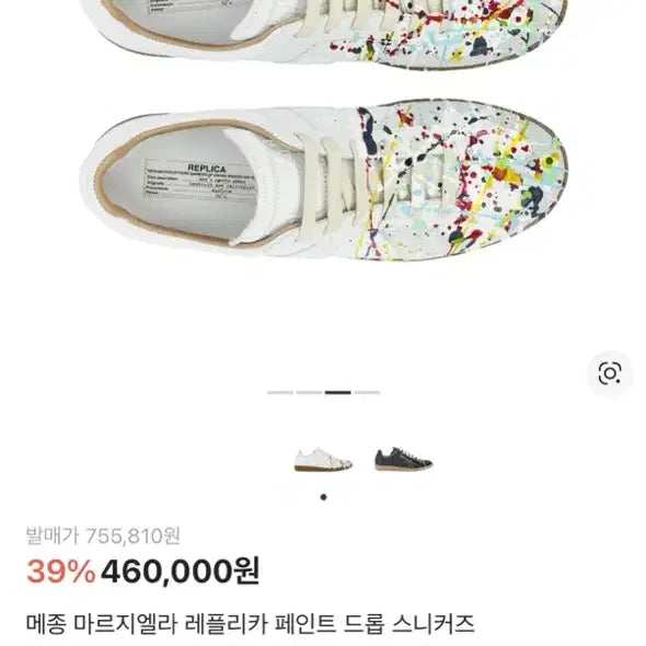 [BUNJANG] Maison Margiela German Army Painting Sneakers / 마르지엘라 독일군 페이팅 35사이즈