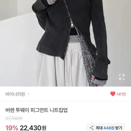 [SOLD OUT] 에이블리 사선집업 그레이 니트