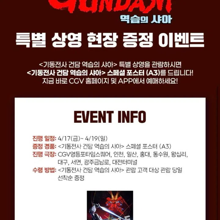 [SOLD OUT] 기동전사 건담 역습의 샤아 A3 스페셜 포스터