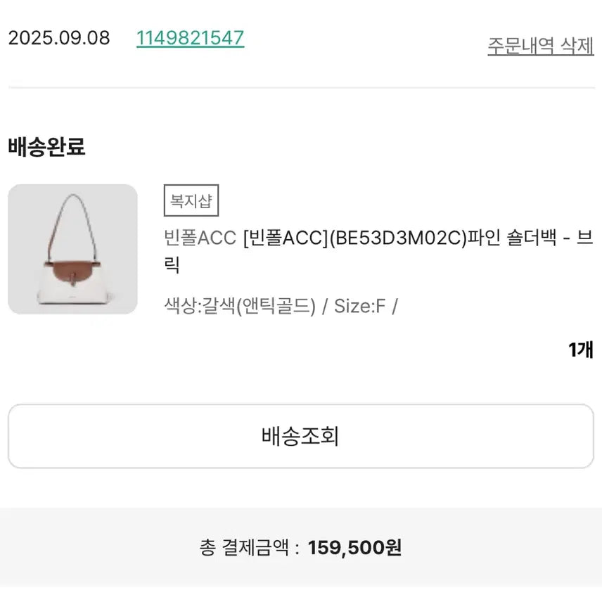 [BUNJANG] Beanpole Fine Shoulder Bag (Brown) / [빈폴] ACC 파인 숄더백 브릭 (브라운)