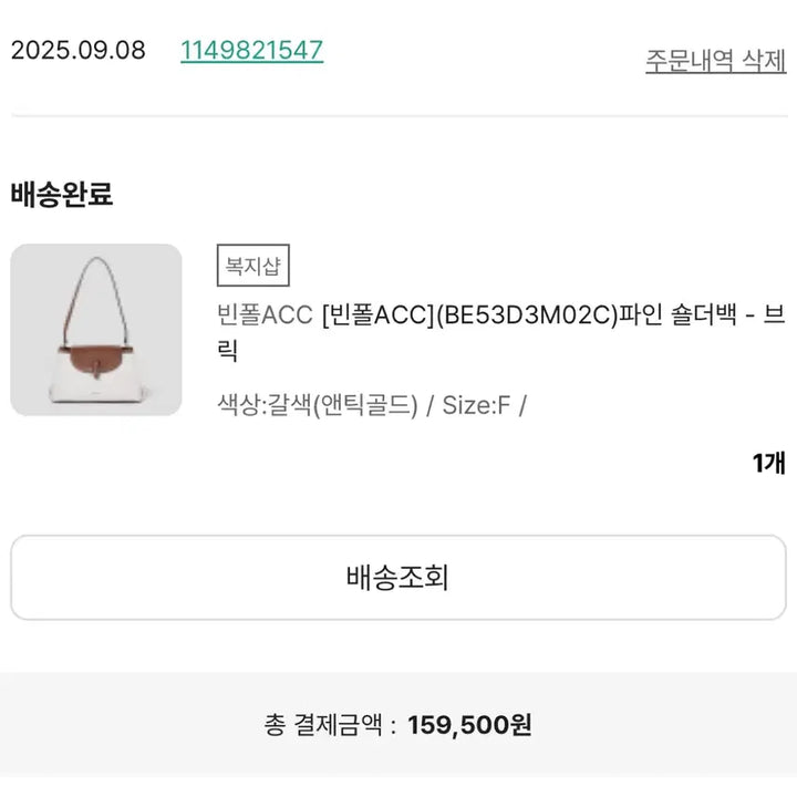 [BUNJANG] Beanpole Fine Shoulder Bag (Brown) / [빈폴] ACC 파인 숄더백 브릭 (브라운)