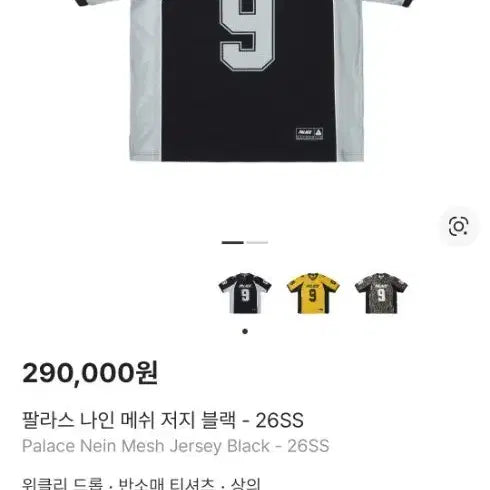 [SOLD OUT] 팔라스 나인 메쉬 저지 블랙 L새상품