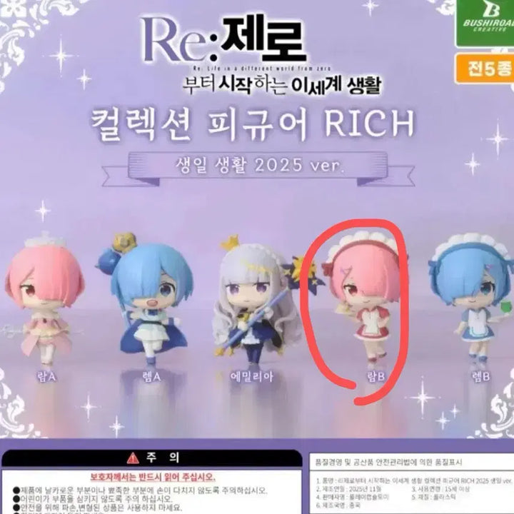 [SOLD OUT] 리제로 람 메이드 가챠 피규어