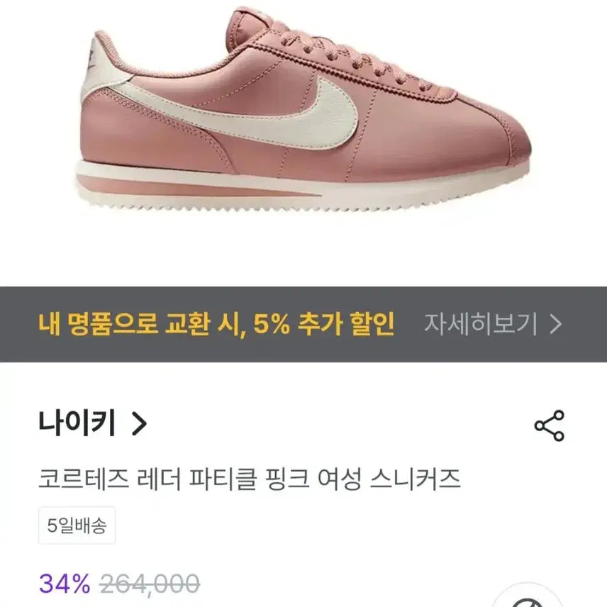 [BUNJANG] Nike Cortez Particle Pink Leather Sneakers / 나이키 코르테즈 파티클핑크