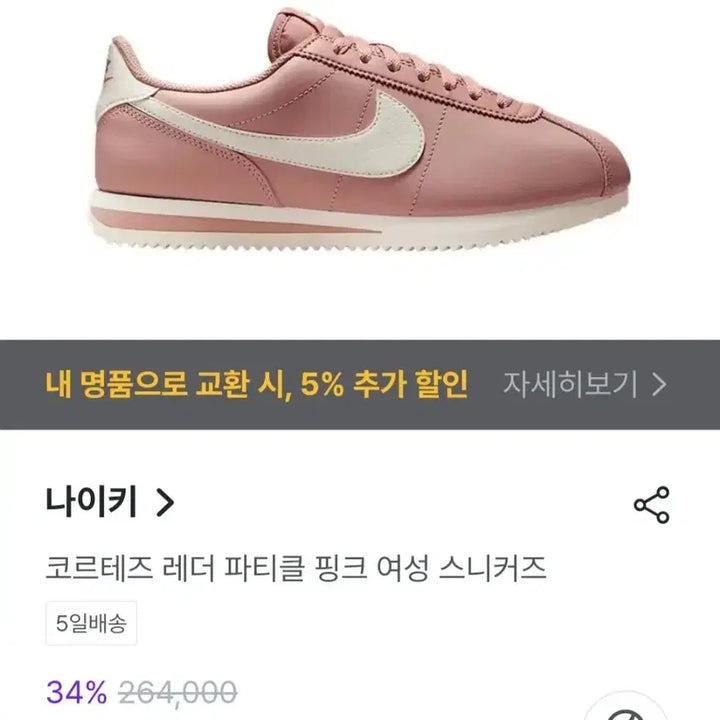 [BUNJANG] Nike Cortez Particle Pink Leather Sneakers / 나이키 코르테즈 파티클핑크