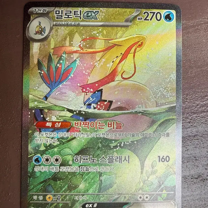[BUNJANG] Milotic ex SAR Card / 밀로틱 ex sar