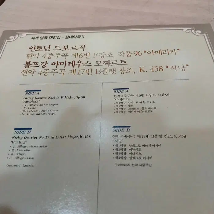 [BUNJANG] Dvorak String Quartet LP Record / 민트급 엘피/클래식 - 드보르작/현악 4중주 외