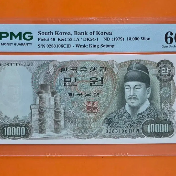 [SOLD OUT] 한국은행 2차 만원 지폐 PMG 66등급 미사용