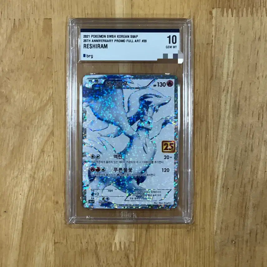 [BUNJANG] Pokemon Reshiram 25th Anniversary Promo Card - Graded 10 / 이번주만 14.5! 포켓몬카드 25주년 레시라무 프로모 brg10 팝니다