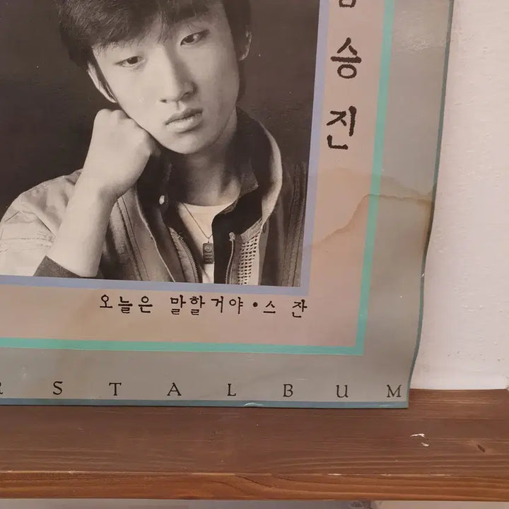 [BUNJANG] Kim Seung Jin Vol. 1 LP Record / 김승진 1집 LP 1985.  스잔