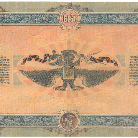 [BUNJANG] South Russia (White Army) 1000 Ruble Banknote / [희귀] 러시아 내전 고액지폐 남러시아(백군) 1000 루블 ZK2651