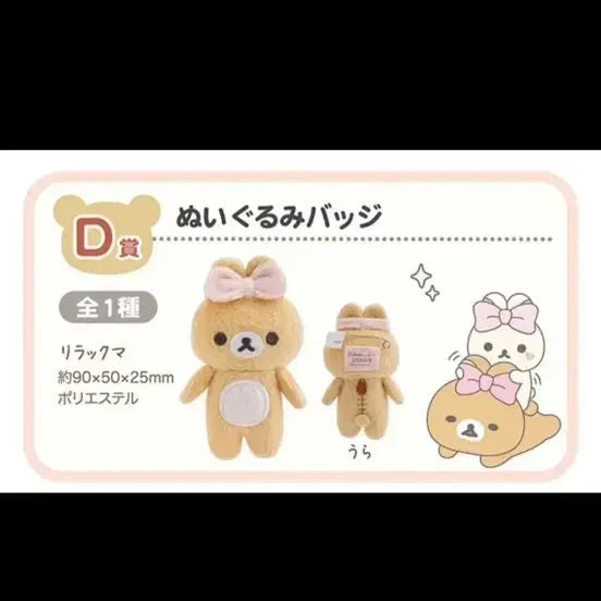 [BUNJANG] Rilakkuma Pink Ribbon Badge / 리락쿠마 뱃지 쿠지 D상 핑크 리본 새상품