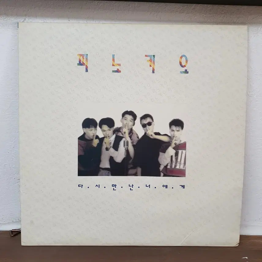 [BUNJANG] Pinocchio Love and Friendship LP / 피노키오 LP.   사랑과 우정사이