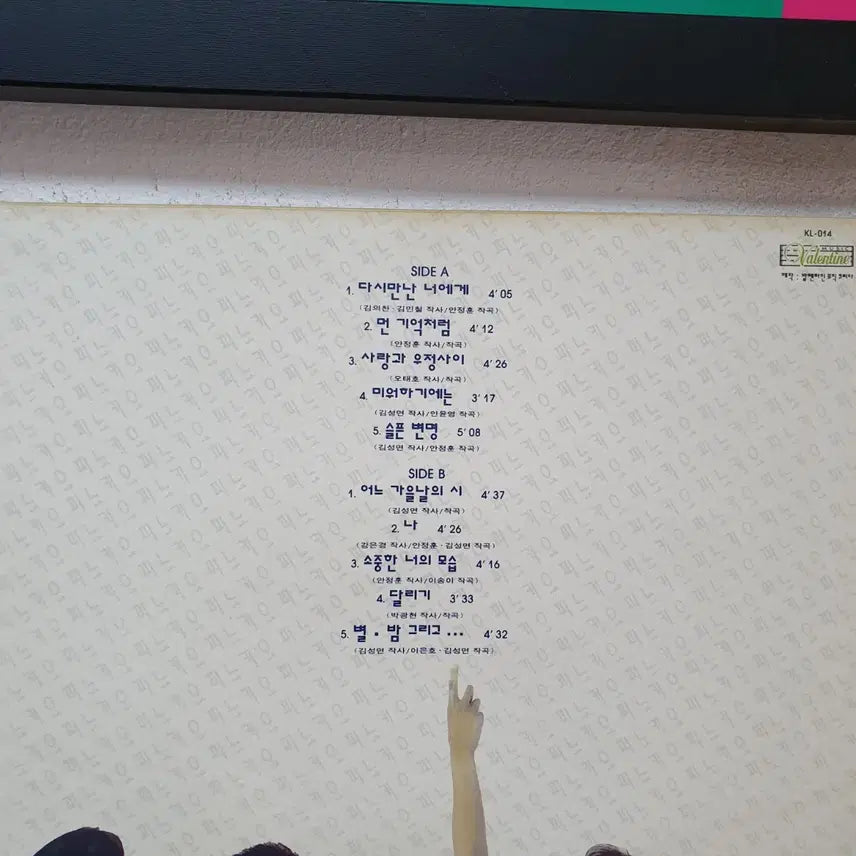 [BUNJANG] Pinocchio Love and Friendship LP / 피노키오 LP.   사랑과 우정사이