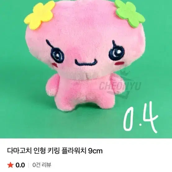 [SOLD OUT] 다마고치 인형 키링 플라워치인형