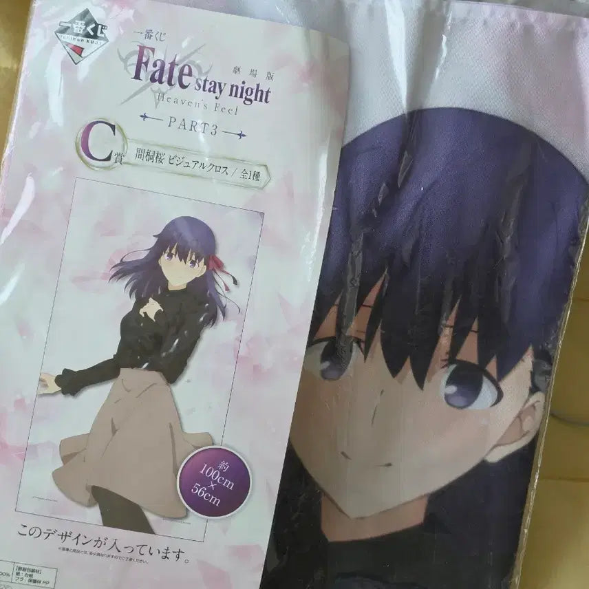 [BUNJANG] Fate Sakura Fabric Poster / Fate 페이트 사쿠라 패브릭 포스터 이치방쿠지