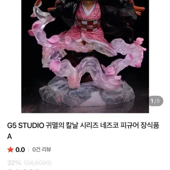 [SOLD OUT] G5 스튜디오 귀멸의 칼날 네즈코 피규어