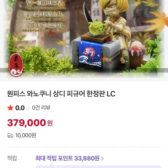[SOLD OUT] 원피스 와노쿠니 상디 피규어 한정레진