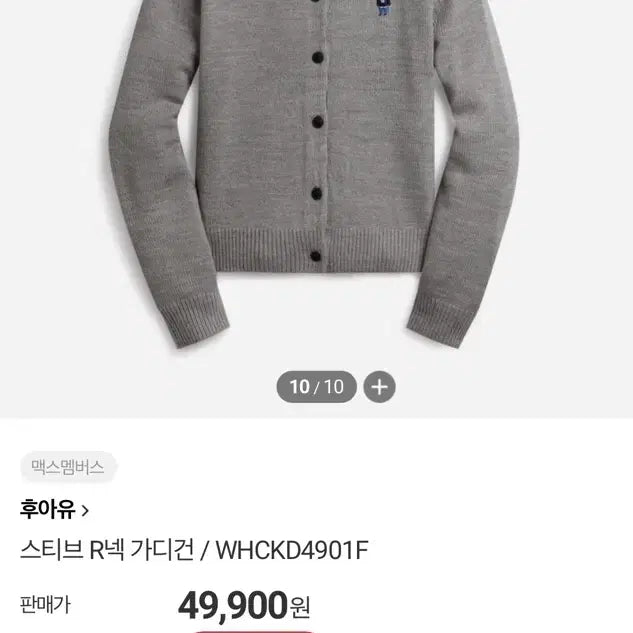 [BUNJANG] Who.A.U Steve Round Neck Gray Cardigan / 후아유 스티브 라운드넥 그레이 회색 가디건