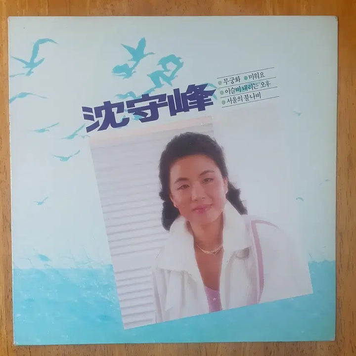 [BUNJANG] Shim Soo Bong LP Record / 심수봉 LP 음반 (무궁화/미워요)