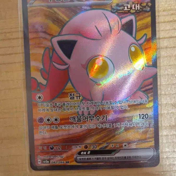 [BUNJANG] Pokemon Urungchan Kkori EX Card / 포켓몬카드 우렁찬꼬리 EX