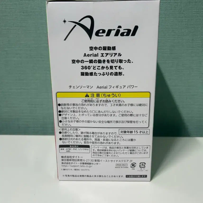 [BUNJANG] TAITO Chainsaw Man Aerial Power Figure / (미개봉)체인소맨 Aerial 파워 피규어 새상품