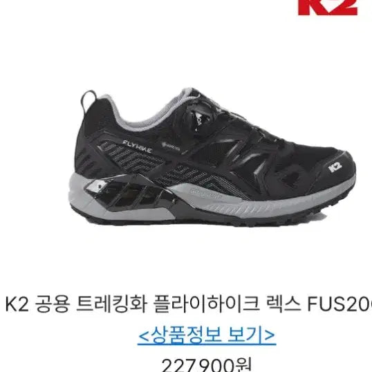 [BUNJANG] K2 Flyhike Rex Hiking Shoes - 245 / K2. 플라이하이크 렉스 등산화.245