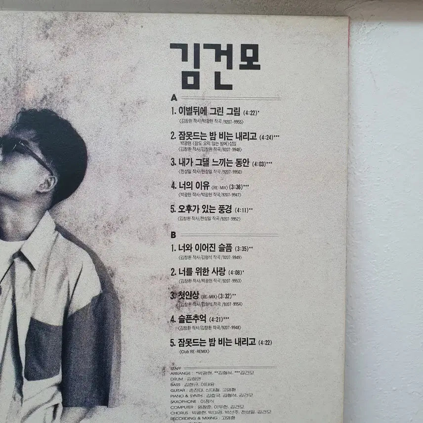 [SOLD OUT] 김건모 1집 LP 1992 잠못드는밤 비는내리고.  첫인상