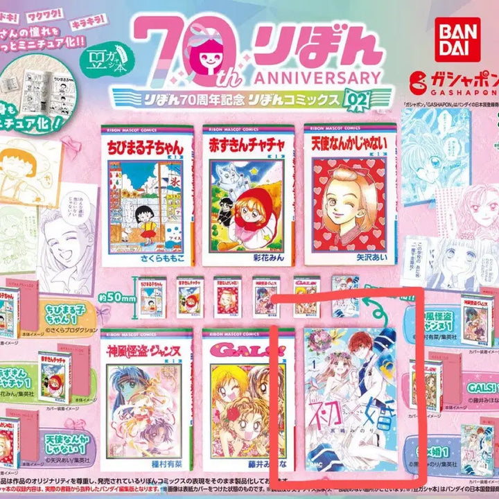 [BUNJANG] Ribbon Comic 70th Anniversary Gacha / 리본 만화책 70주년 가챠 하츠콘(첫 결혼)