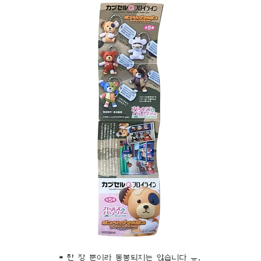[BUNJANG] Girls und Panzer Boko Figure Mascot Keyring / 걸즈앤판처 보코 피규어 마스코트 키링