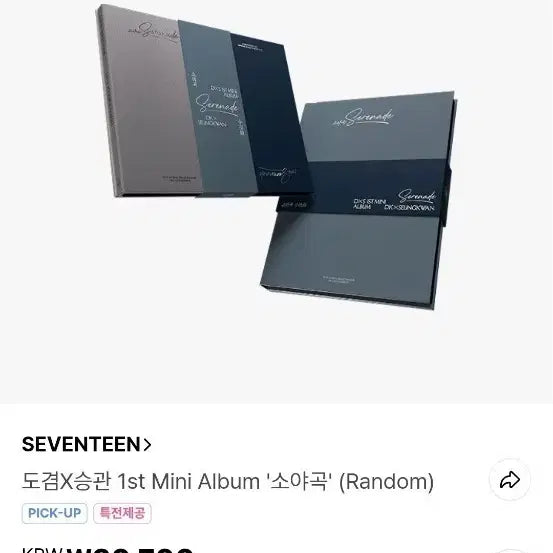 [BUNJANG] DK Seungkwan Serenade Album Full Set / 도겸승관 앨범 세레나데 풀구성 원가양도