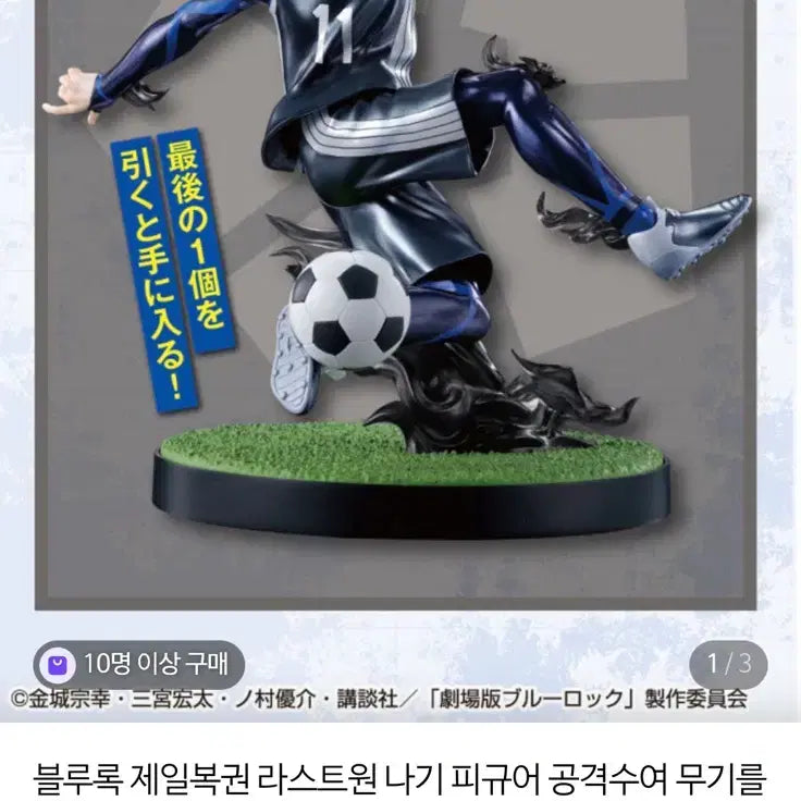 [BUNJANG] Blue Lock Nagi Seishiro Last One Figure / 블루록 나기 라스트원(유광)