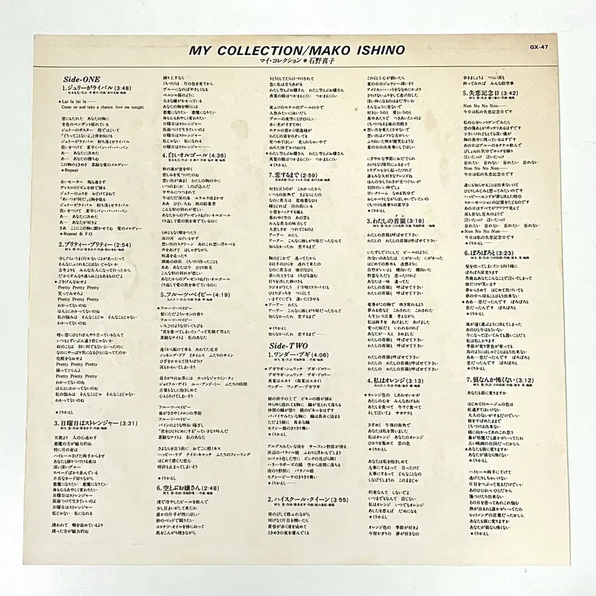 [BUNJANG] Mako Ishino My Collection LP Vinyl Record / 가요쿄쿠LP 이시노 마코 Mako Ishino -My Collection