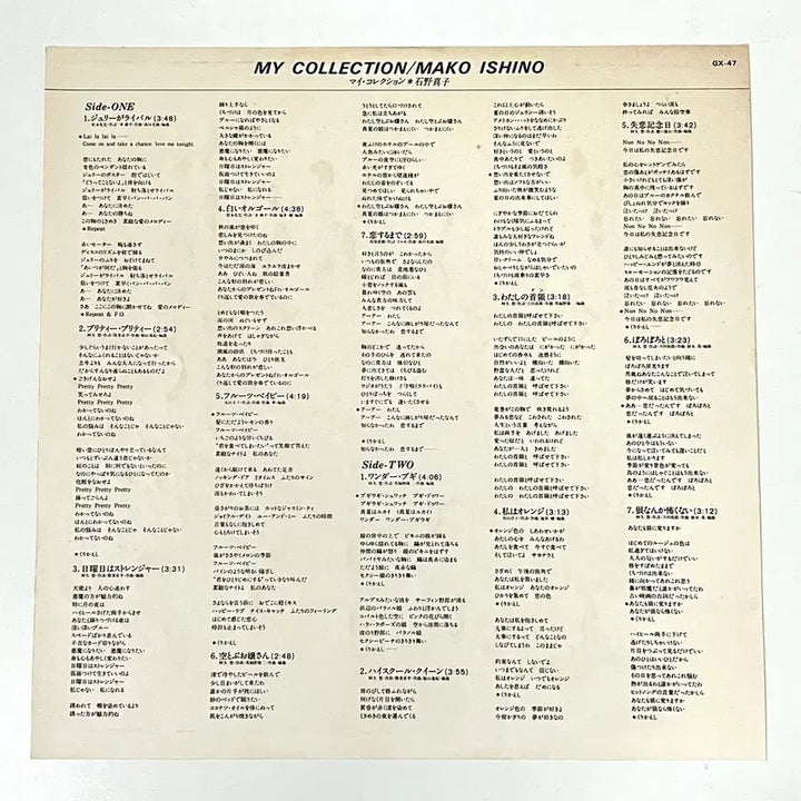 [BUNJANG] Mako Ishino My Collection LP Vinyl Record / 가요쿄쿠LP 이시노 마코 Mako Ishino -My Collection