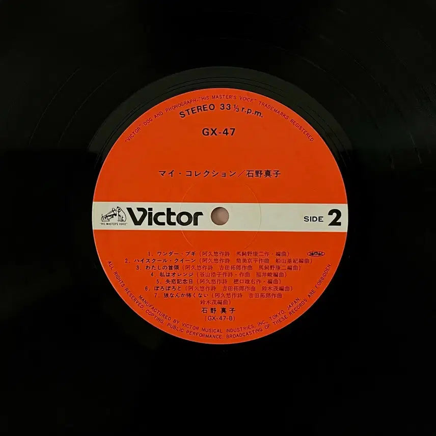 [BUNJANG] Mako Ishino My Collection LP Vinyl Record / 가요쿄쿠LP 이시노 마코 Mako Ishino -My Collection