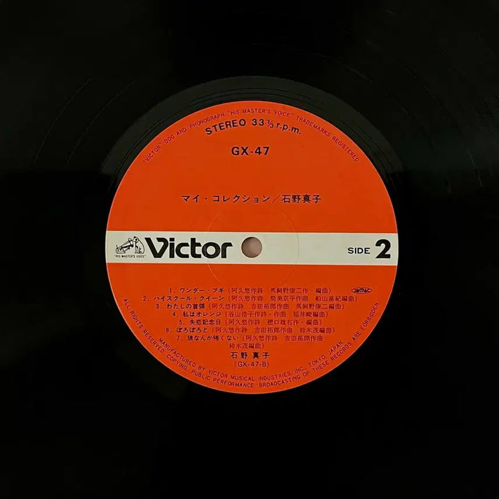 [BUNJANG] Mako Ishino My Collection LP Vinyl Record / 가요쿄쿠LP 이시노 마코 Mako Ishino -My Collection