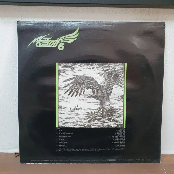 [BUNJANG] Song Gol Mae Vol. 6 LP 1986 / 송골매 6집 LP 1986 지구레코드
