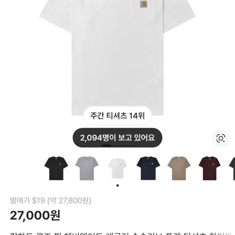 [SOLD OUT] 새상품 L)칼하트 루즈 핏 헤비웨이트 레귤러 숏슬리브 포켓 티셔츠 화이트
