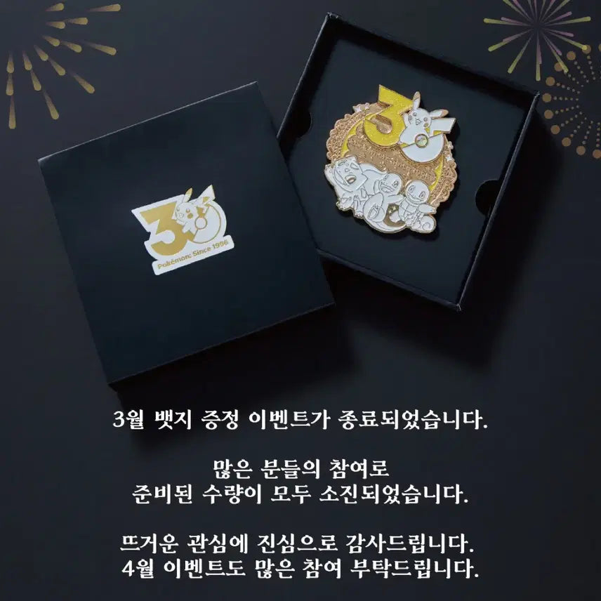 [SOLD OUT] 포켓몬 30주년뱃지 3월