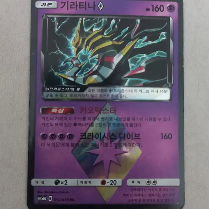 [BUNJANG] Giratina Prism Star Pokemon Card / 기라티나 프리즘스타 포켓몬카드