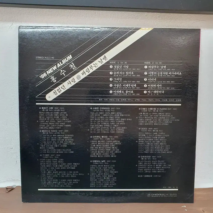 [SOLD OUT] 86 홍수철 뉴앨범 LP 1985.   철없던사랑