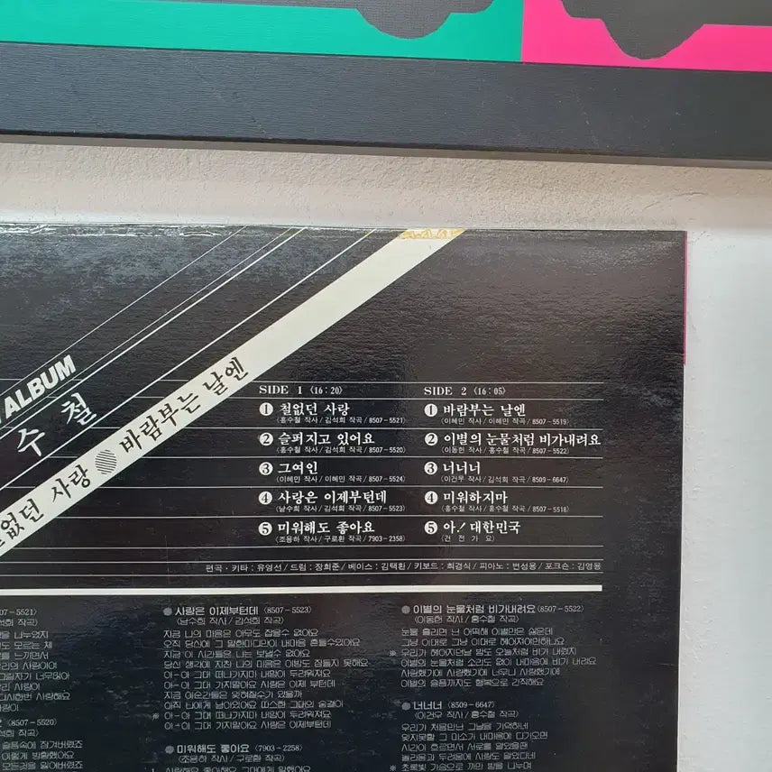 [SOLD OUT] 86 홍수철 뉴앨범 LP 1985.   철없던사랑