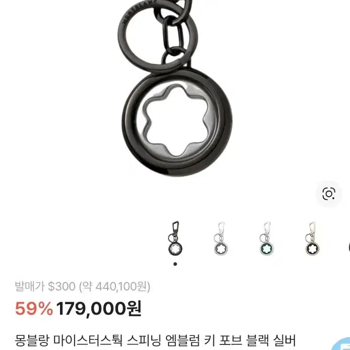 [BUNJANG] 몽블랑 키링 / 몽블랑 키링