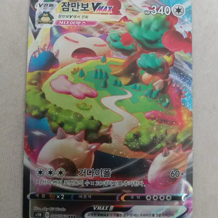 [BUNJANG] Pokemon Snorlax VMAX Gigantamax Card / 잠만보VMAX (거다이맥스) 포켓몬카드