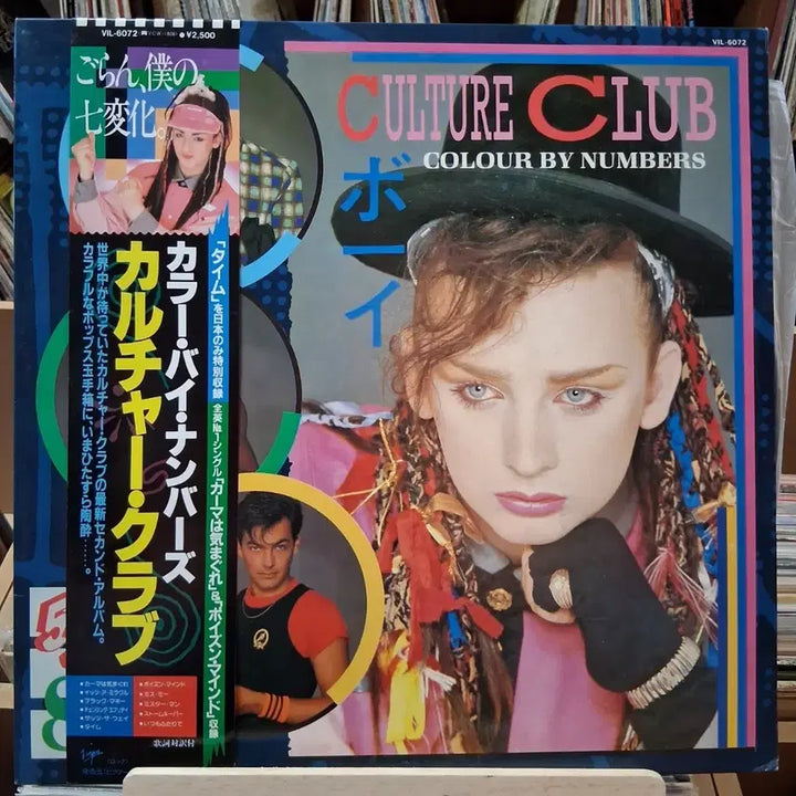[SOLD OUT] 추억의 명반 컬쳐 클럽 Colour By Numbers LP