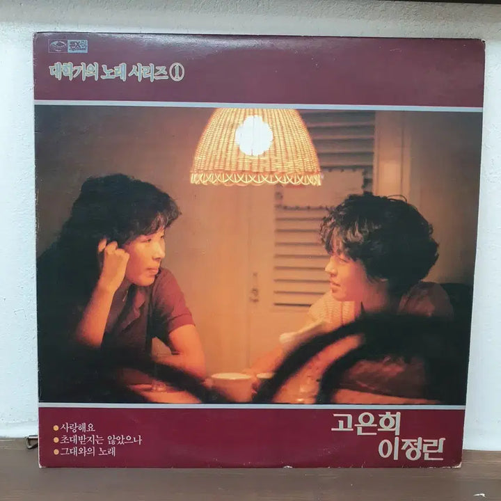[BUNJANG] Go Eun Hee &amp; Lee Jung Rin 1985 LP Vinyl Record / 고은희 이정린 LP  1985. 사랑해요