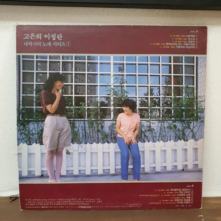 [BUNJANG] Go Eun Hee &amp; Lee Jung Rin 1985 LP Vinyl Record / 고은희 이정린 LP  1985. 사랑해요