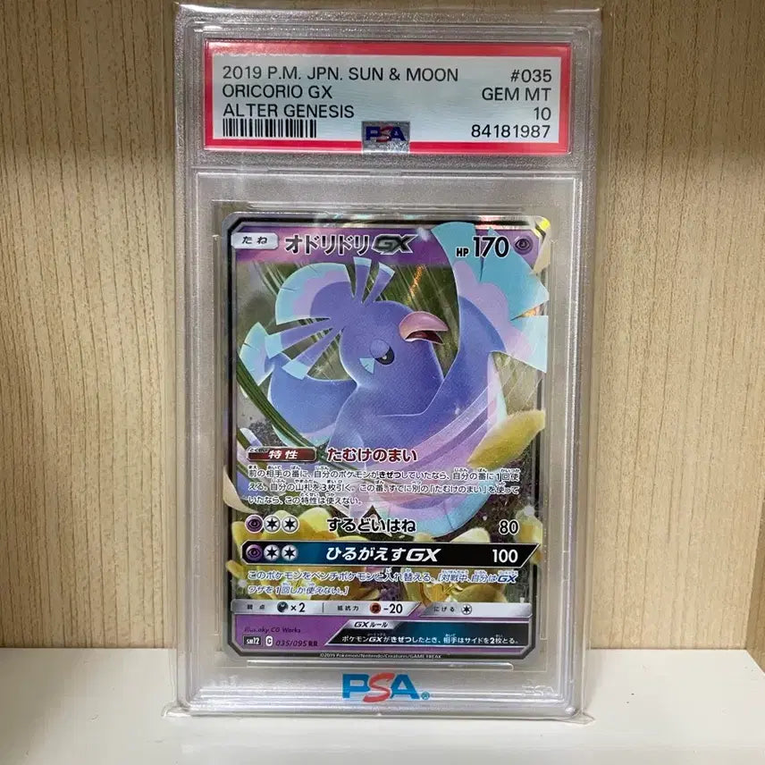 [SOLD OUT] [포켓몬카드] 일판 춤추새 gx